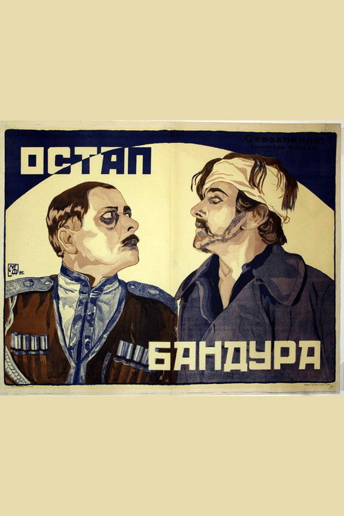 Остап Бандура