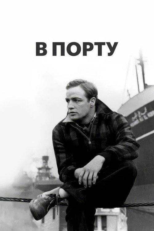 В порту