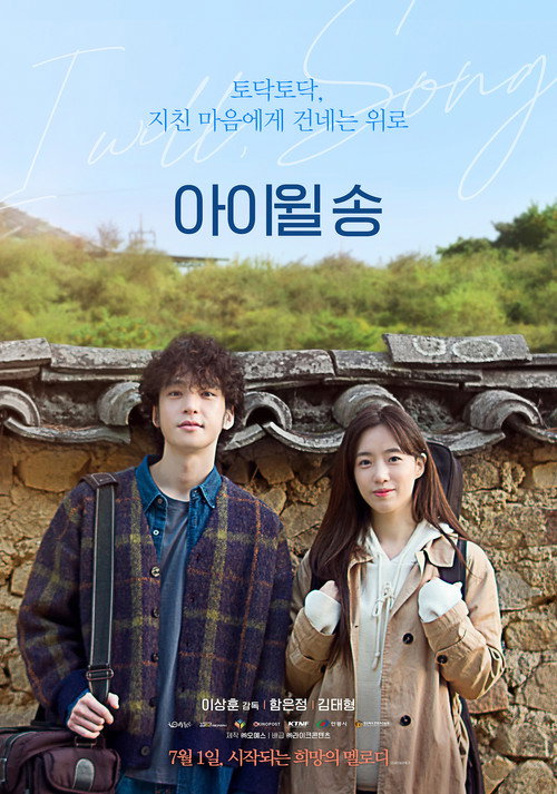 아이윌 송