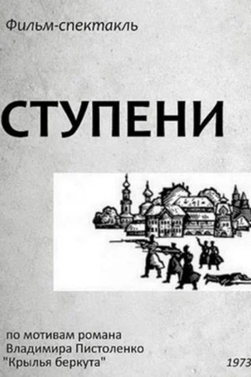 Ступени