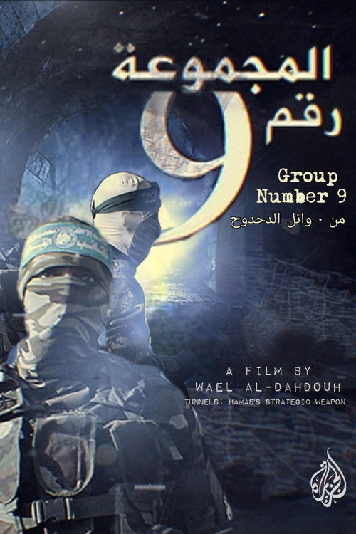 المجموعة رقم ٩