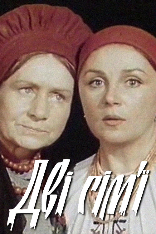 Две семьи