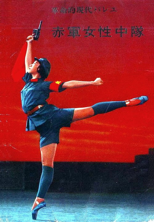 红色娘子军
