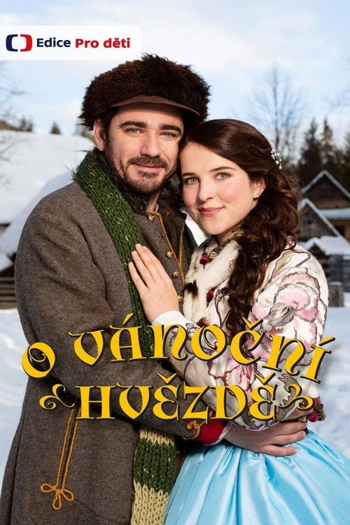 Рождественская звезда