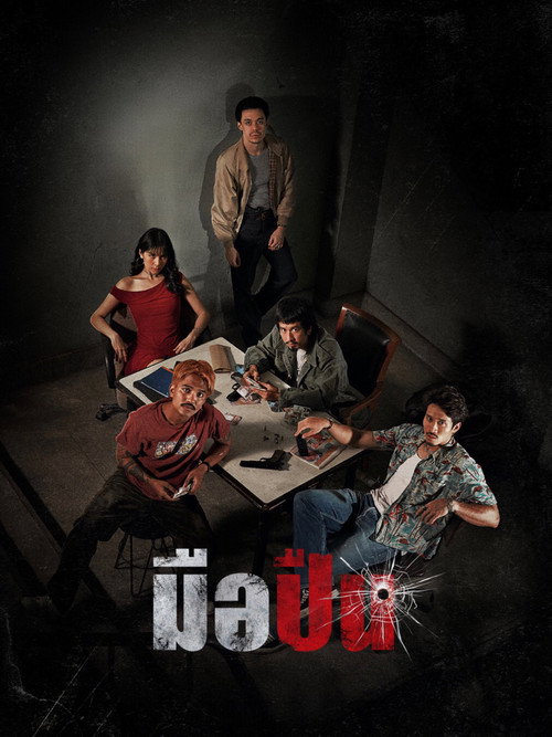 มือปืน