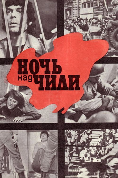 Ночь над Чили