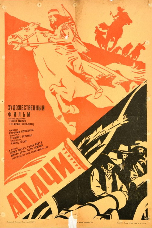 Апачи