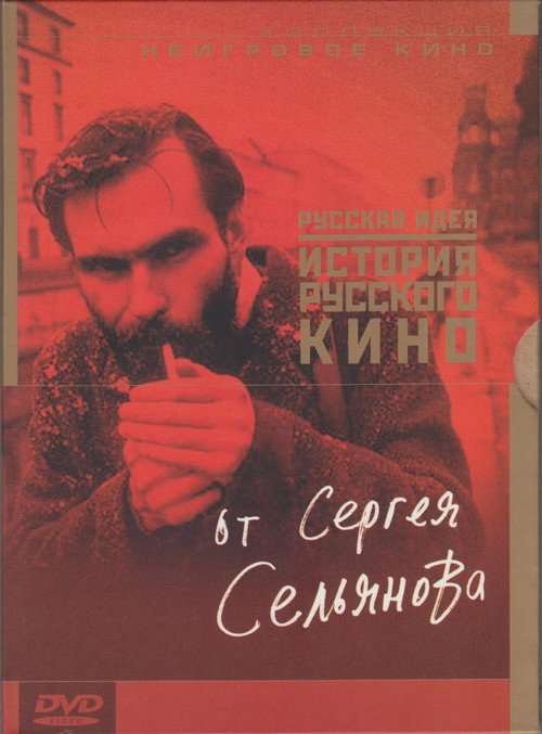 Русская идея