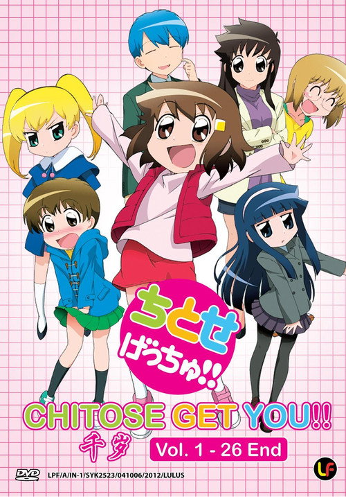 ちとせげっちゅ!!