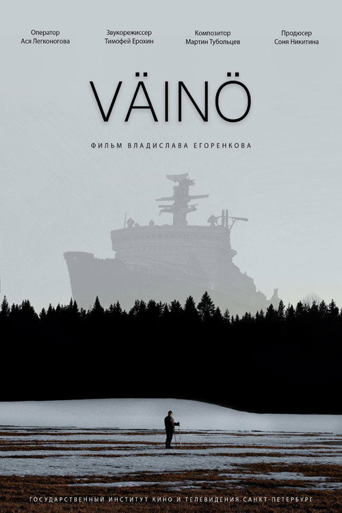 Вайно