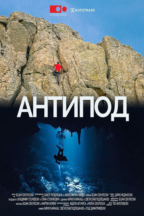 Антипод