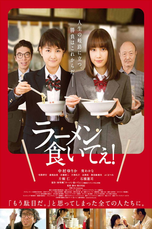 ラーメン食いてぇ！