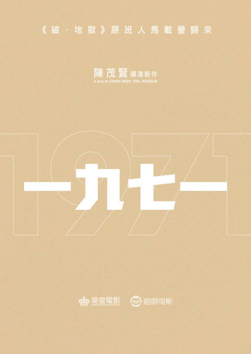 一九七一