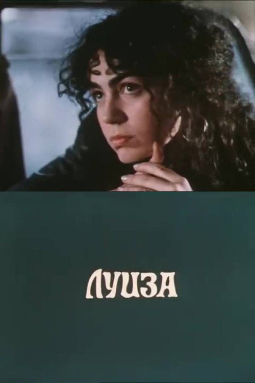 Луиза