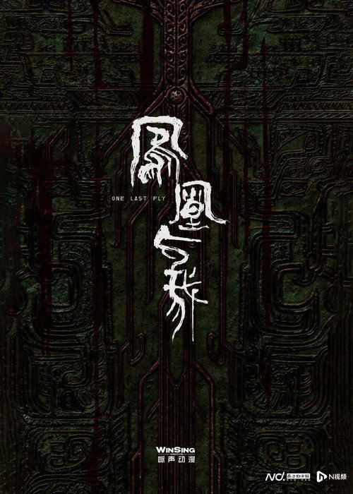 凤凰与我