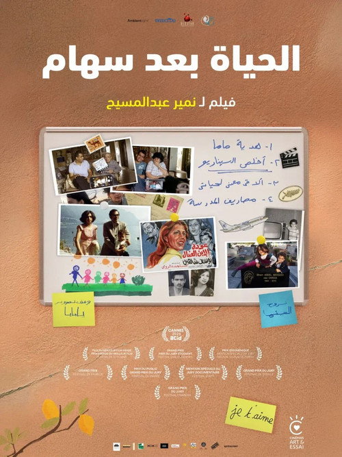 الحياة بعد سهام