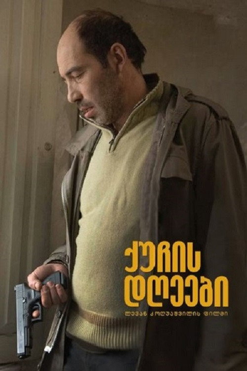 Прогульщики