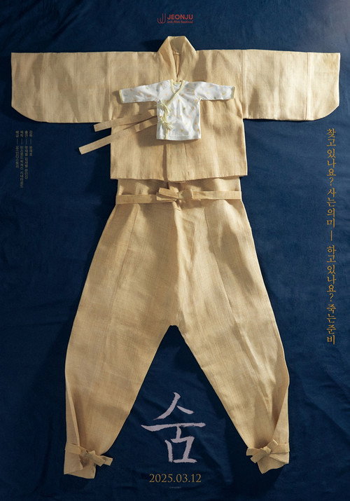 숨