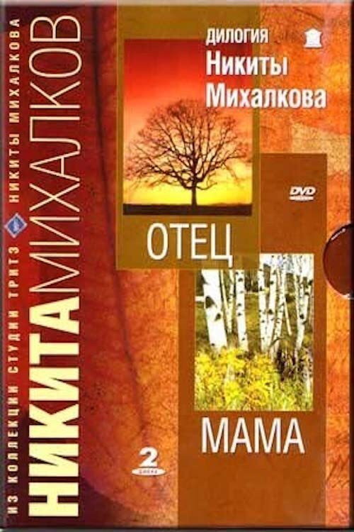 Отец