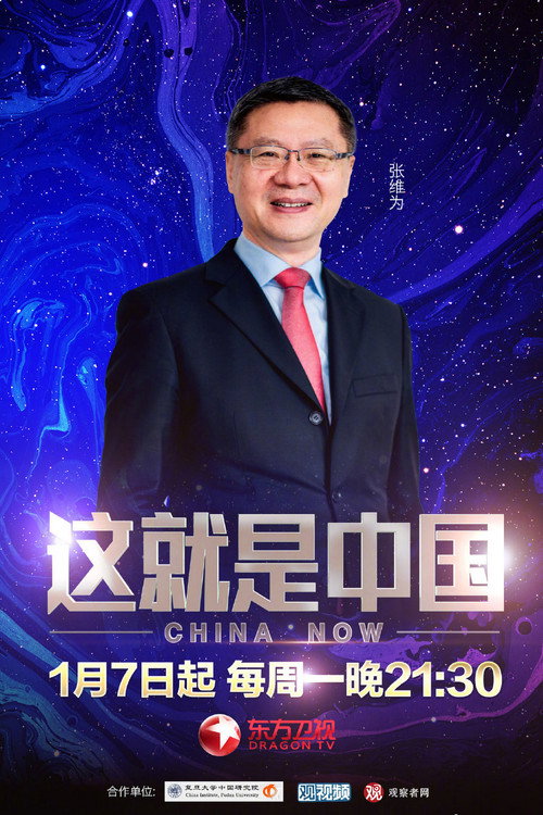 这就是中国