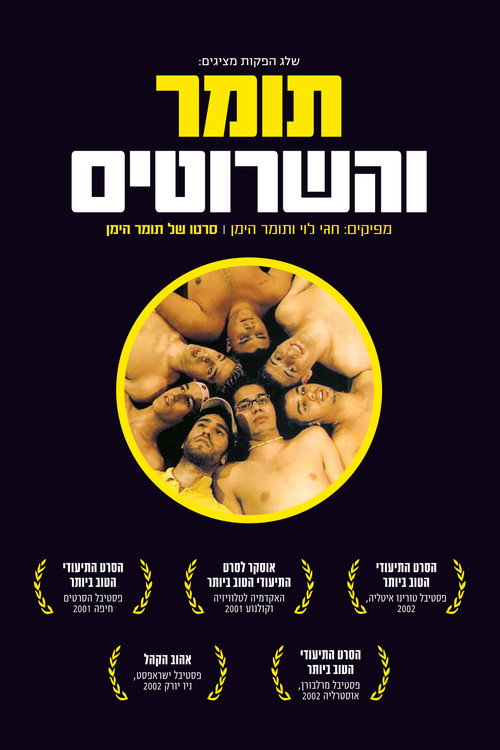 Tomer Ve-Hasrutim