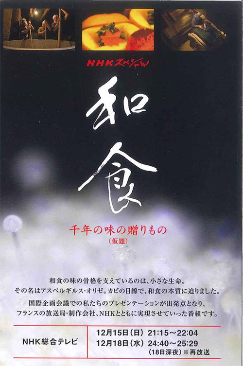 和食千年の味のミステリー