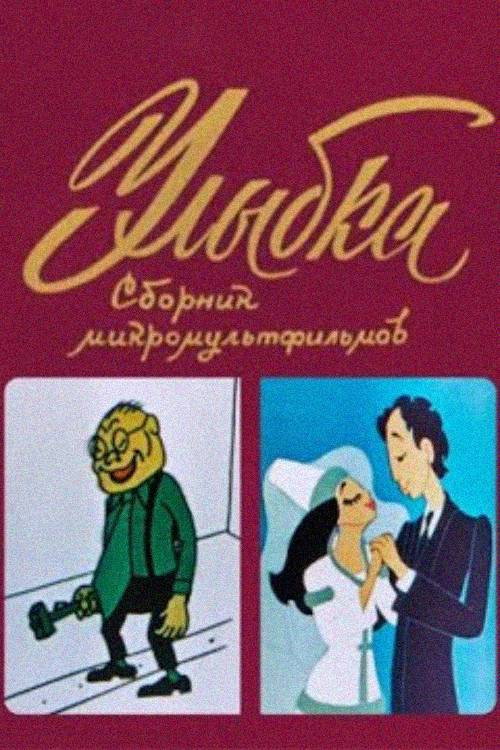 Улыбка