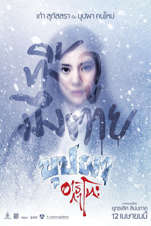 บุปผาอาริกาโตะ