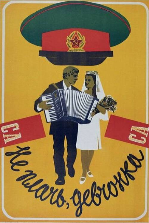 Не плачь, девчонка