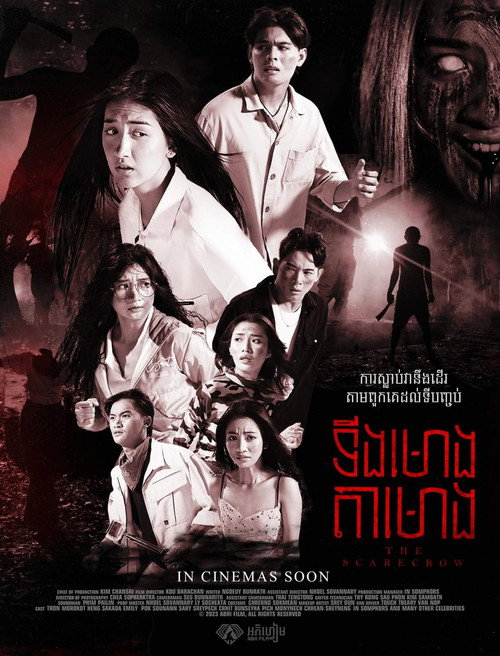 ទីងមោង​តាមោង