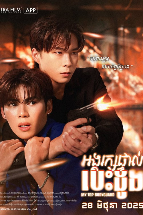 អង្គរក្សផ្ទាល់បេះដូង