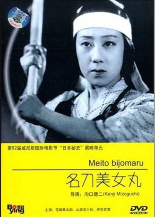 名刀美女丸