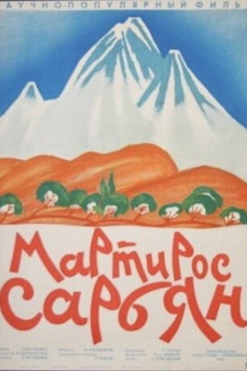 Мартирос Сарьян