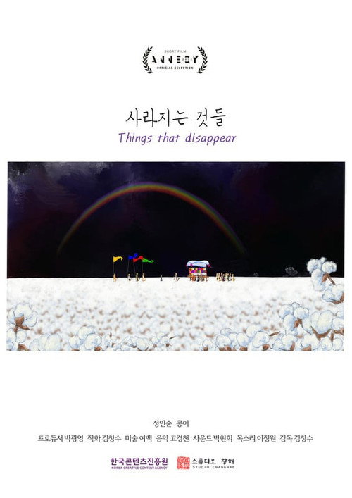 사라지는 것들