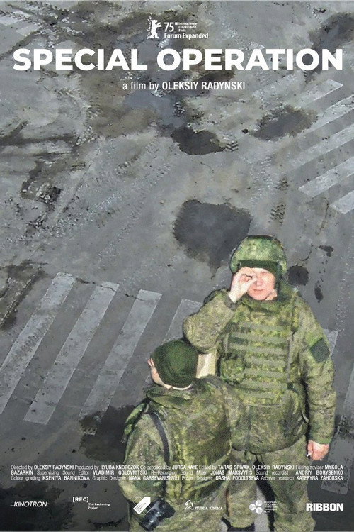 Специальная операция