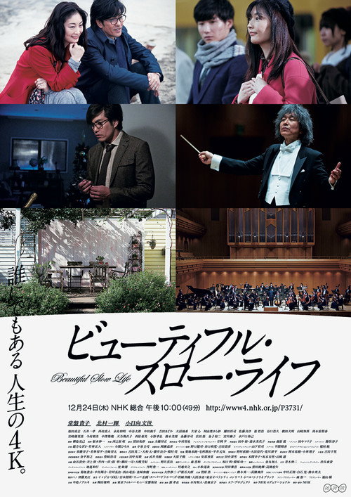 ビューティフル・スロー・ライフ