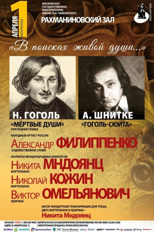 Мёртвые души