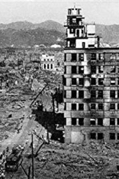 ヒロシマ・原爆の記録