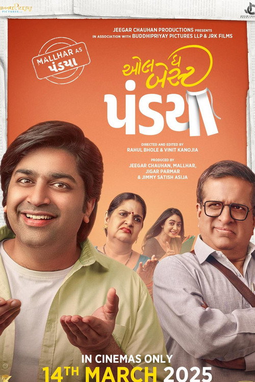 ઓલ ધ બેસ્ટ પંડ્યા