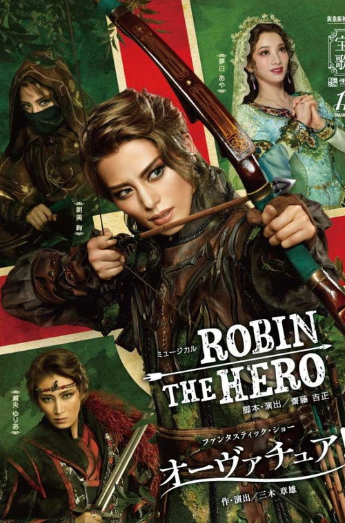 ROBIN THE HERO / オーヴァチュア!