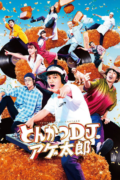 とんかつDJアゲ太郎