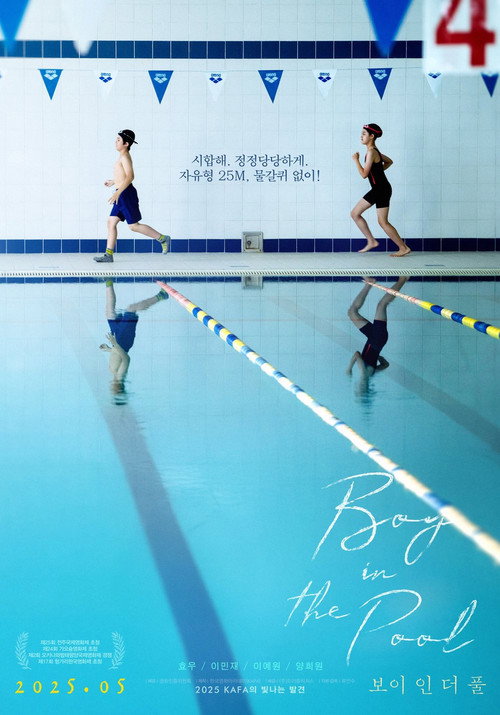 보이 인 더 풀