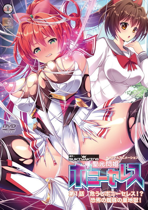 聖光閃姫ポニーセレス