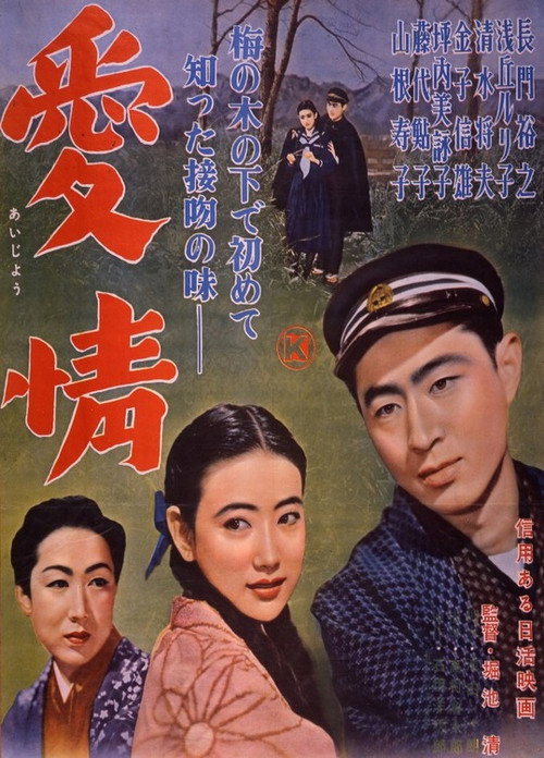 愛情