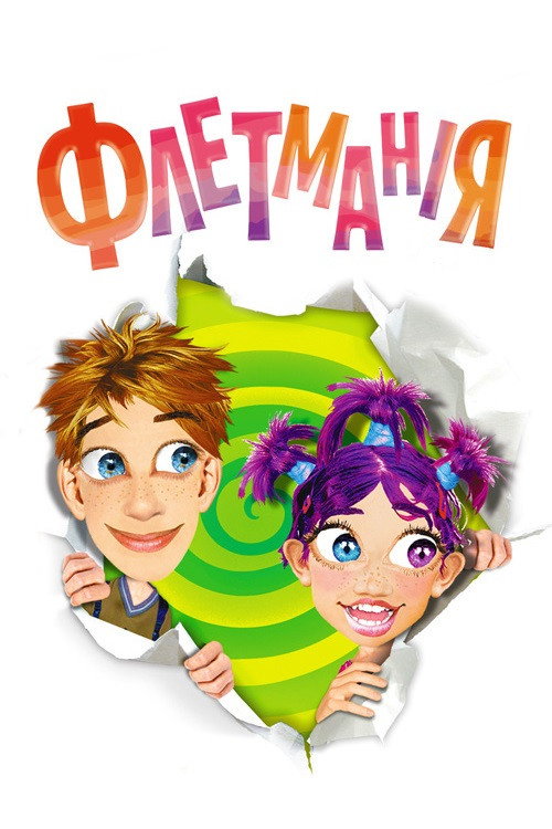 Флетмания