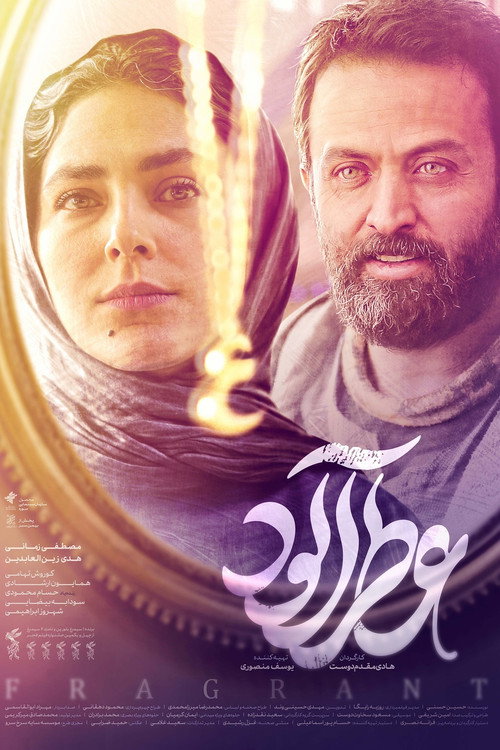 عطر آلود