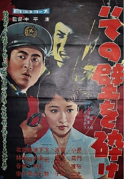 その壁を砕け
