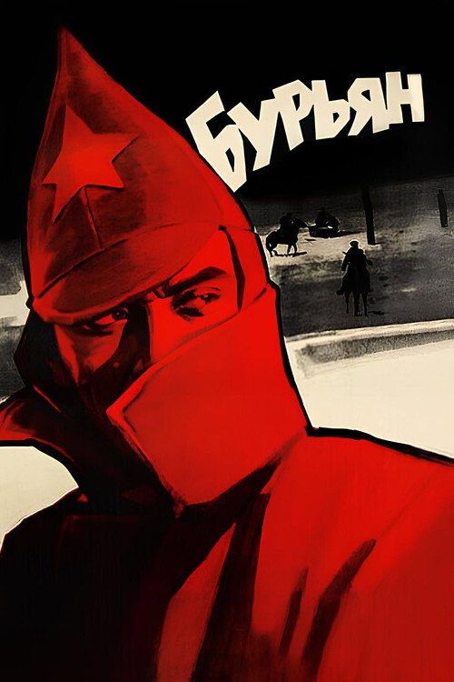 Бурьян
