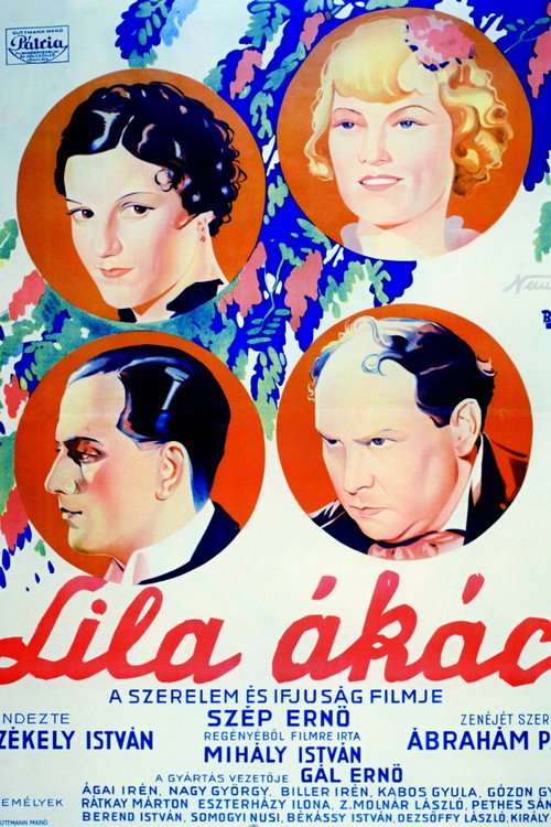 Лиловая акация