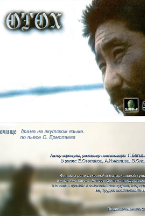 Өтөх